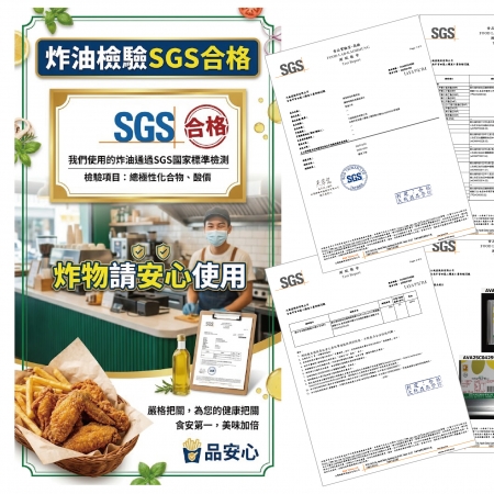 炸油檢驗合格 , 嚴格把關, 為您的健康把關